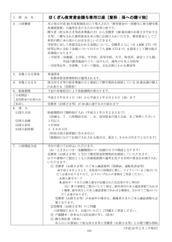 ほくぎん教育資金贈与専用口座［愛称：孫への贈り物］