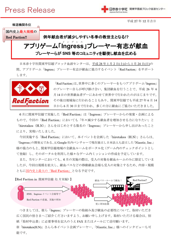 アプリゲーム 日本赤十字社 関東甲信越ブロック血液センター