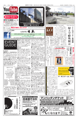 週刊NY生活TV - 週刊NY生活デジタル版