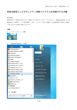 非表示設定にしたセキュリティ更新プログラムを再表示する手順