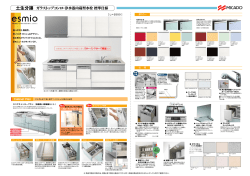 システムキッチン MIKADO (PDFファイル)