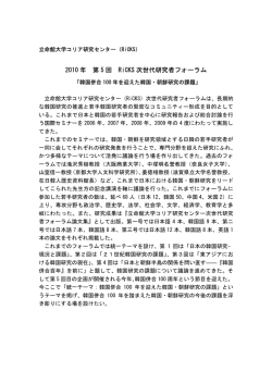 2010 年 第 5 回 RiCKS 次世代研究者フォーラム