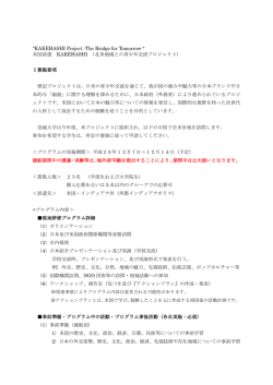 "KAKEHASHI Project -The Bridge for Tomorrow