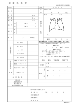 健康診断書 - 済生会横浜市南部病院