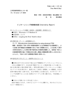 海外インターンシップ体験報告記 10