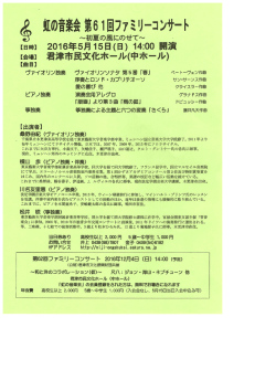 Page 1 虹0部線鈴難61回ファミリーコッサート 〜初夏の風にのせて