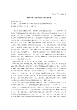 平成 22 年 3 月 23 日 一橋大学博士学位申請論文審査報告書