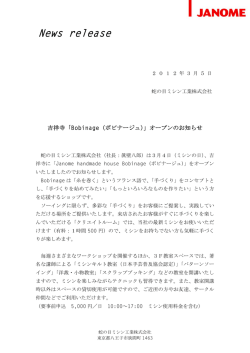 吉祥寺「Bobinage（ボビナージュ）」オープンのお知らせ