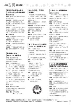 3ページ (ファイル名：H27_koga-oshirase_1201.3 サイズ