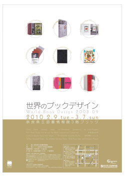 企画展示 「世界のブックデザイン2008－2009」、ポスター