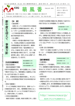 新 年 度 新 年 度 新 年 度 新 年 度 をををを 迎迎迎迎