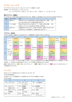 DCプログラム紹介