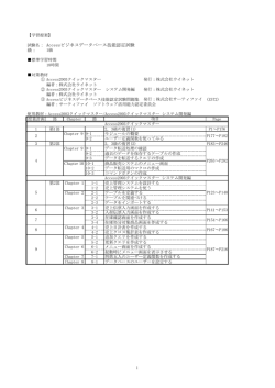 試験名： Accessビジネスデータベース技能認定試験 級