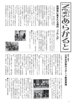 P6－P7 Newsあらかると
