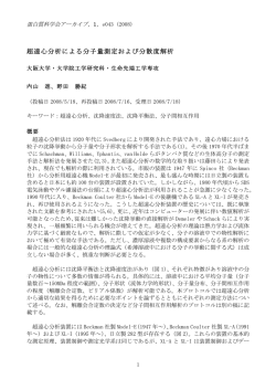 超遠心分析による分子量測定および分散度解析