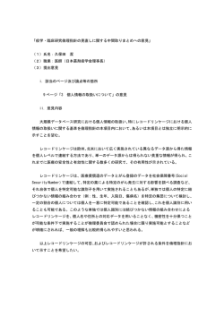 日本薬剤疫学会理事長が提出した意見書
