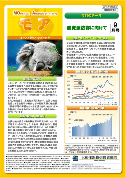 脱資源依存に向けて
