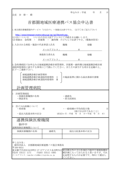 申込書 - 脳卒中地域医療連携パス協会