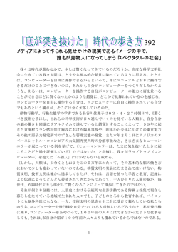 392-メディアによって作られる見せかけの現実であるイメージの - Hi-HO