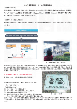 【Global Standard】マニラ空港ターミナル2の集合場所