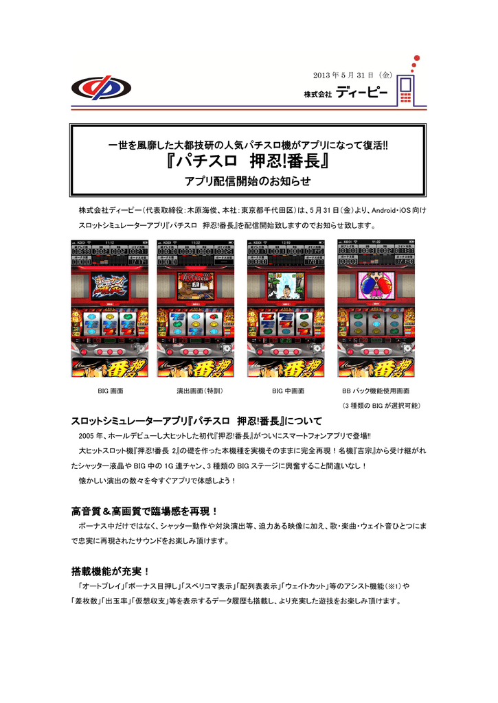 パチスロ 押忍 番長 株式会社パオン ディーピー