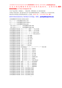 石 崎 電 機 製 作 所热 风 机热 风 枪加 热 丝 直 销 热 线025