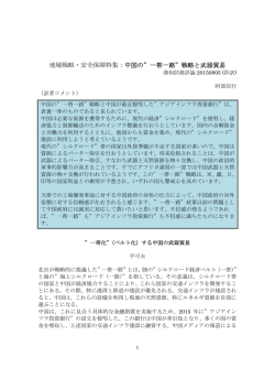 2015.08.16 - 日本安全保障戦略研究所