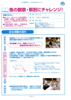 活動のねらい 【時 期】 4月~ーー月