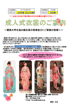 関西大学生協の組合員の皆様並びにご家族の皆様へ