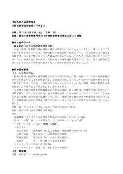 2011 年 3 月 5 日（土）、6 日（日）