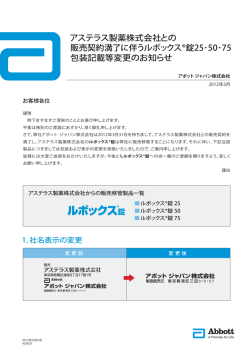 アステラス製薬株式会社との 販売契約満了に伴う
