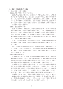 32 4-5．譲渡し等及び譲受け等の届出 （1）従来の報告との主な相違点