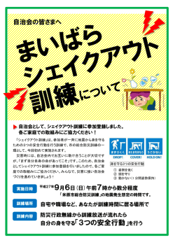 自分の身を守る「3つの安全行動」を行う