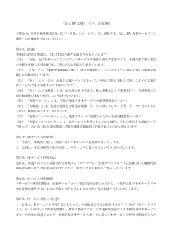 法人 EV 充電サービス