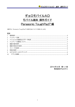 ギョロモバイルAD