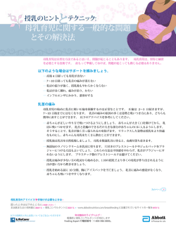 母乳育児に関する一般的な問題 とその解決法
