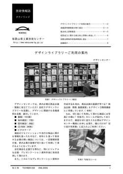PDF 691KB - 和歌山県工業技術センター