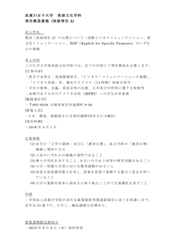 武庫川女子大学 英語文化学科 専任教員募集 (英語専任 A)