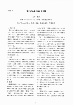 演題3．笑いが心身に与える影響