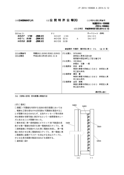 JP 2014-109688 A 2014.6.12 10 (57)【要約】 【課題】ITO電極を利用