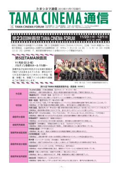 通信 - 映画祭TAMA CINEMA FORUM