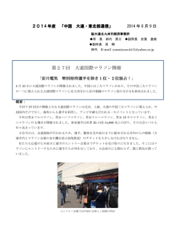 第27回 大連国際マラソン開催