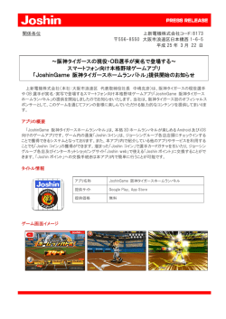 ～阪神タイガースの現役・OB選手が実名で登場する