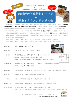 お料理の写真撮影レッスン ＆ 極上イタリアンランチの会