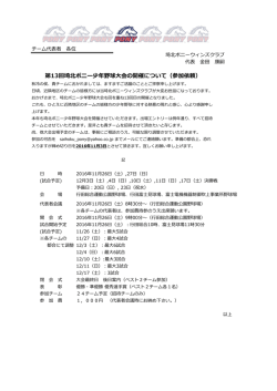 第13回埼北ポニー少年野球  会の開催について（参加依頼）
