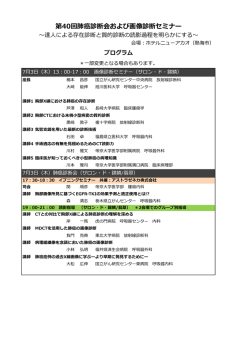 第40回肺癌診断会および画像診断セミナー