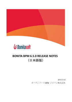BONITA BPM 6.5.0 RELEASE NOTES （日本語版）