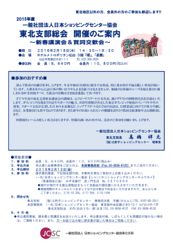 詳しくはこちら - 日本ショッピングセンター協会