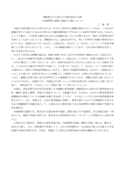 津軽地方の人形ねぷた制作技法の分析 ―内部照明の設置と紙貼り作業
