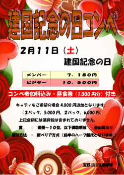 2月11日（土） 建国記念の日